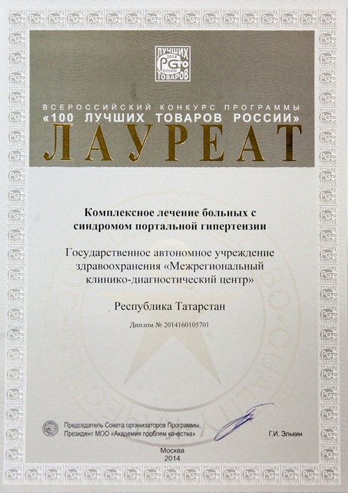 Лауреат Всероссийского конкурса программы "100 лучших товаров России"