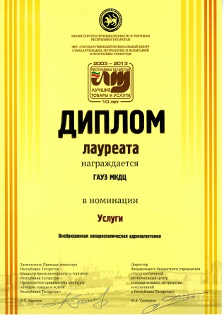 Диплом лауреата премии "Лучшие товары и услуги"